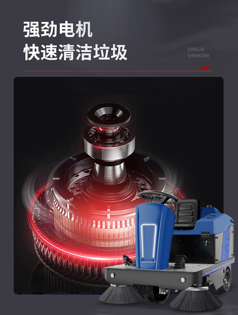 工業(yè)掃地車鼎潔盛世DJ1500掃地機(jī)66
